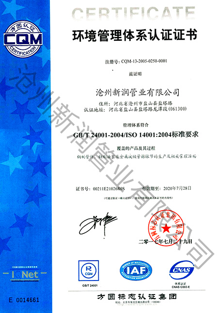 环境管理体系认证证书(1)