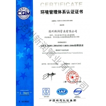 环境管理体系认证证书(1)