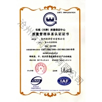 质量管理体系认证证书(1)
